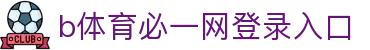 必一·运动(B-Sports)官方网站